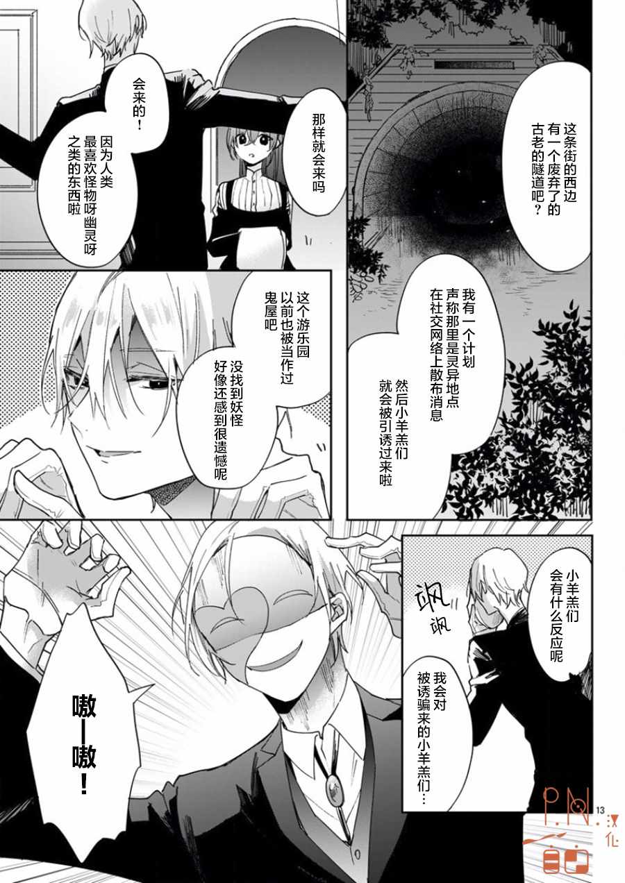 《今宵、和怪人的喝茶时间》漫画最新章节第6话免费下拉式在线观看章节第【15】张图片