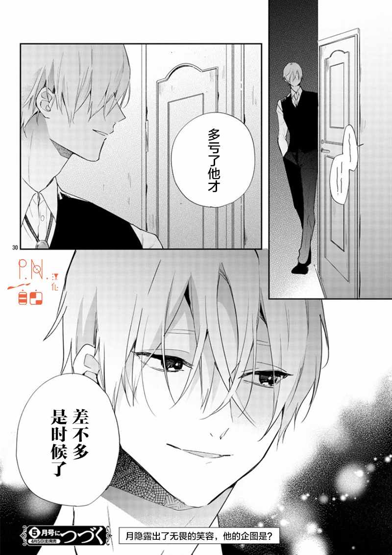 《今宵、和怪人的喝茶时间》漫画最新章节第8话免费下拉式在线观看章节第【30】张图片