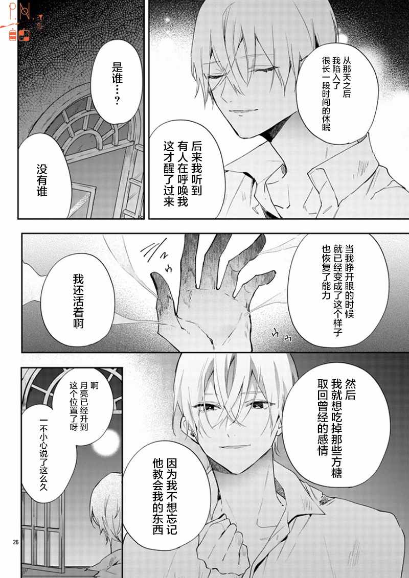 《今宵、和怪人的喝茶时间》漫画最新章节第8话免费下拉式在线观看章节第【26】张图片