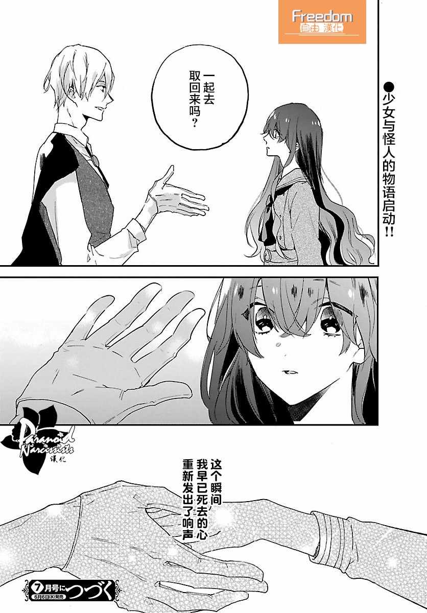 《今宵、和怪人的喝茶时间》漫画最新章节第1话免费下拉式在线观看章节第【32】张图片