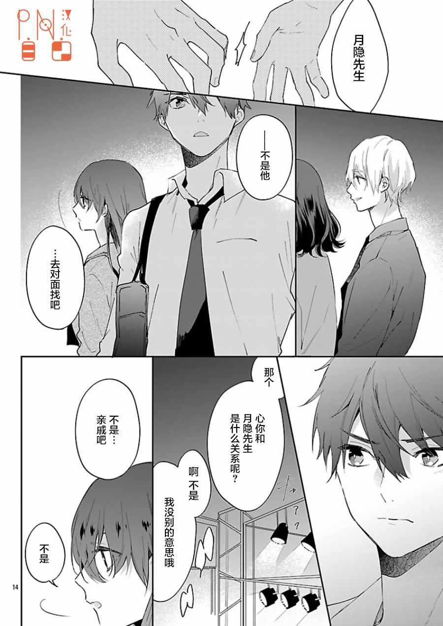 《今宵、和怪人的喝茶时间》漫画最新章节第4话免费下拉式在线观看章节第【14】张图片