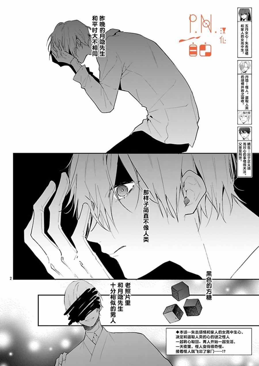 《今宵、和怪人的喝茶时间》漫画最新章节第4话免费下拉式在线观看章节第【2】张图片