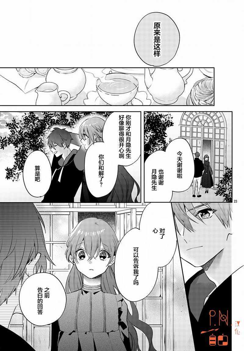 《今宵、和怪人的喝茶时间》漫画最新章节第11话免费下拉式在线观看章节第【23】张图片