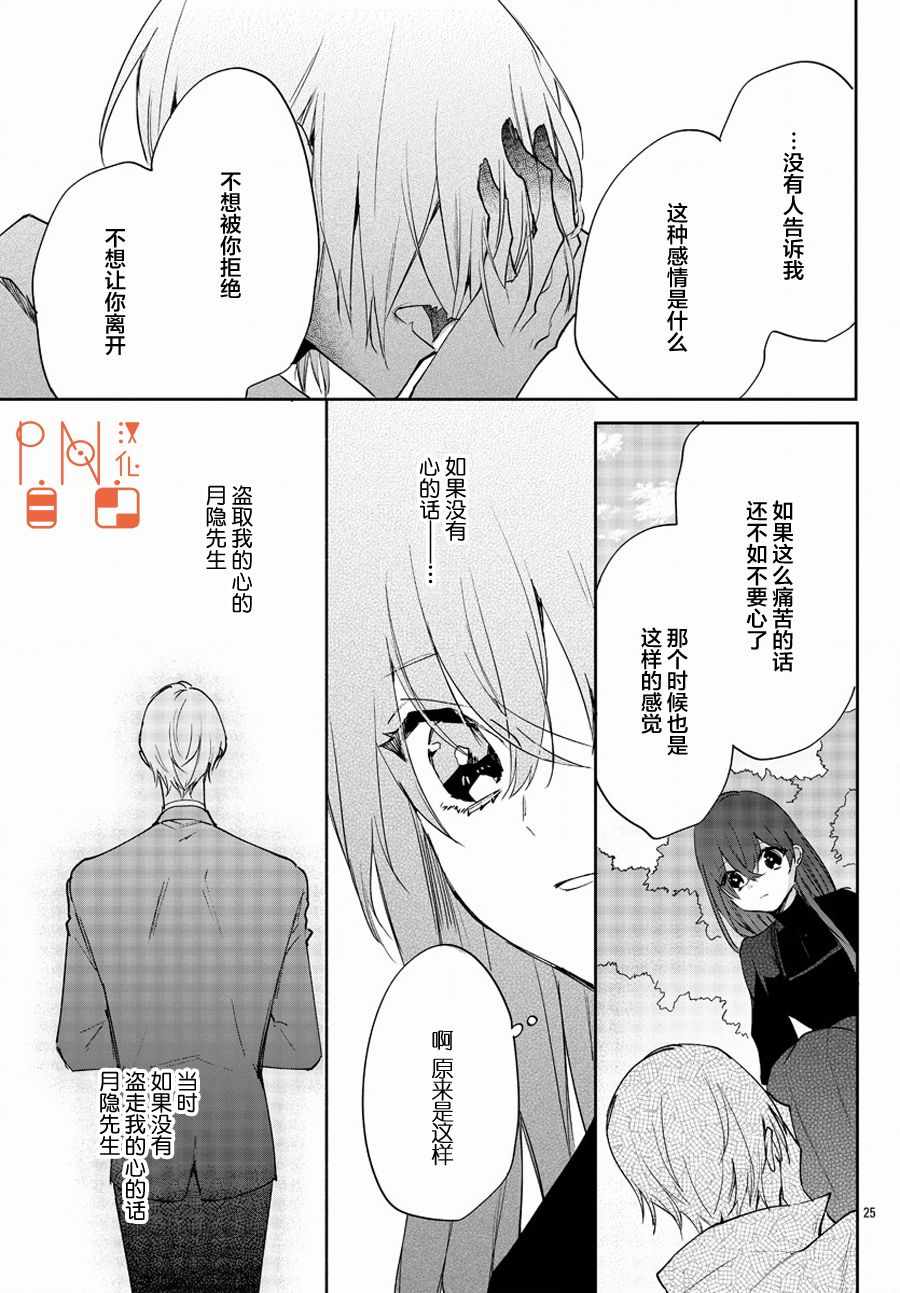 《今宵、和怪人的喝茶时间》漫画最新章节第10话免费下拉式在线观看章节第【25】张图片