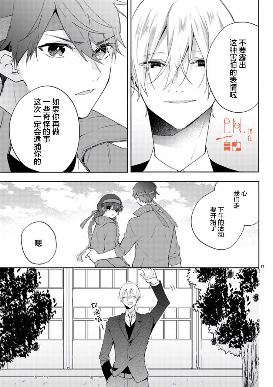 《今宵、和怪人的喝茶时间》漫画最新章节第7话免费下拉式在线观看章节第【17】张图片