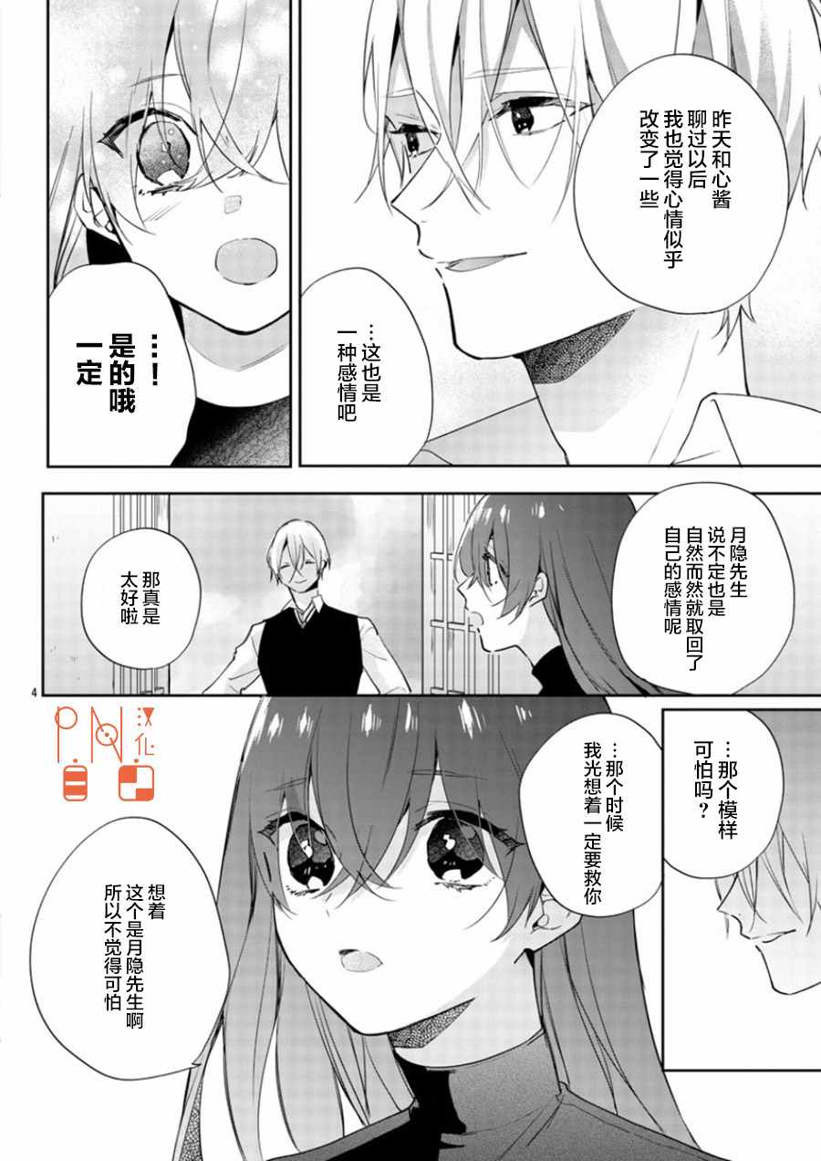 《今宵、和怪人的喝茶时间》漫画最新章节第9话免费下拉式在线观看章节第【4】张图片