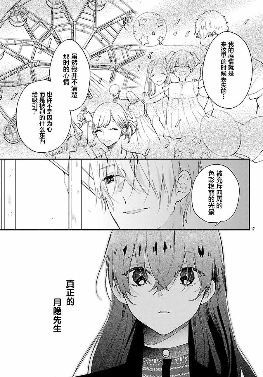 《今宵、和怪人的喝茶时间》漫画最新章节第3话免费下拉式在线观看章节第【17】张图片