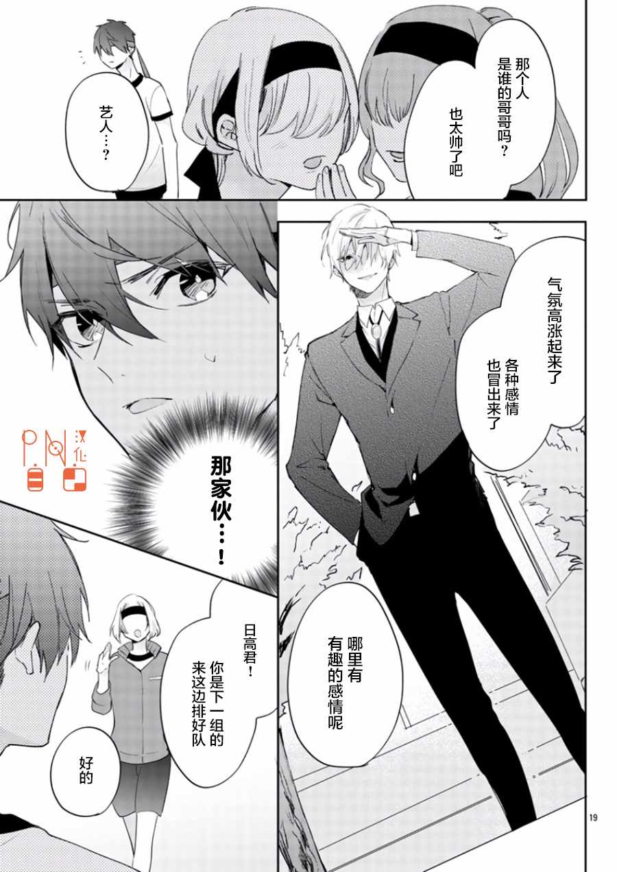 《今宵、和怪人的喝茶时间》漫画最新章节第7话免费下拉式在线观看章节第【19】张图片