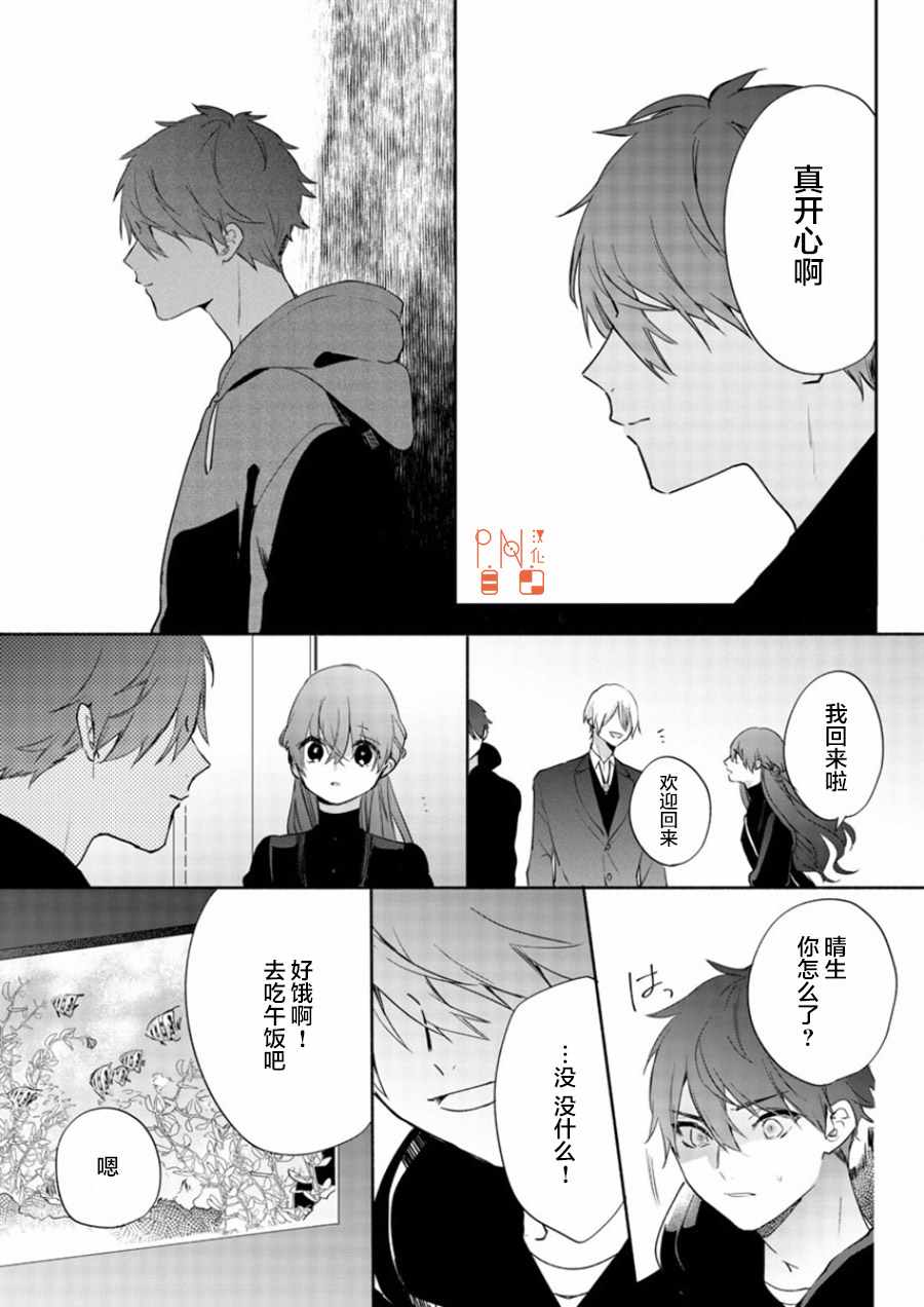 《今宵、和怪人的喝茶时间》漫画最新章节第9话免费下拉式在线观看章节第【15】张图片