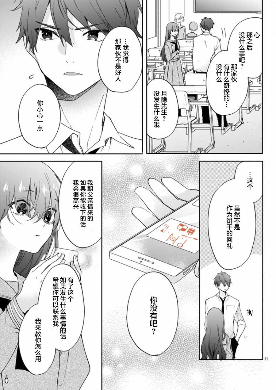 《今宵、和怪人的喝茶时间》漫画最新章节第6话免费下拉式在线观看章节第【13】张图片