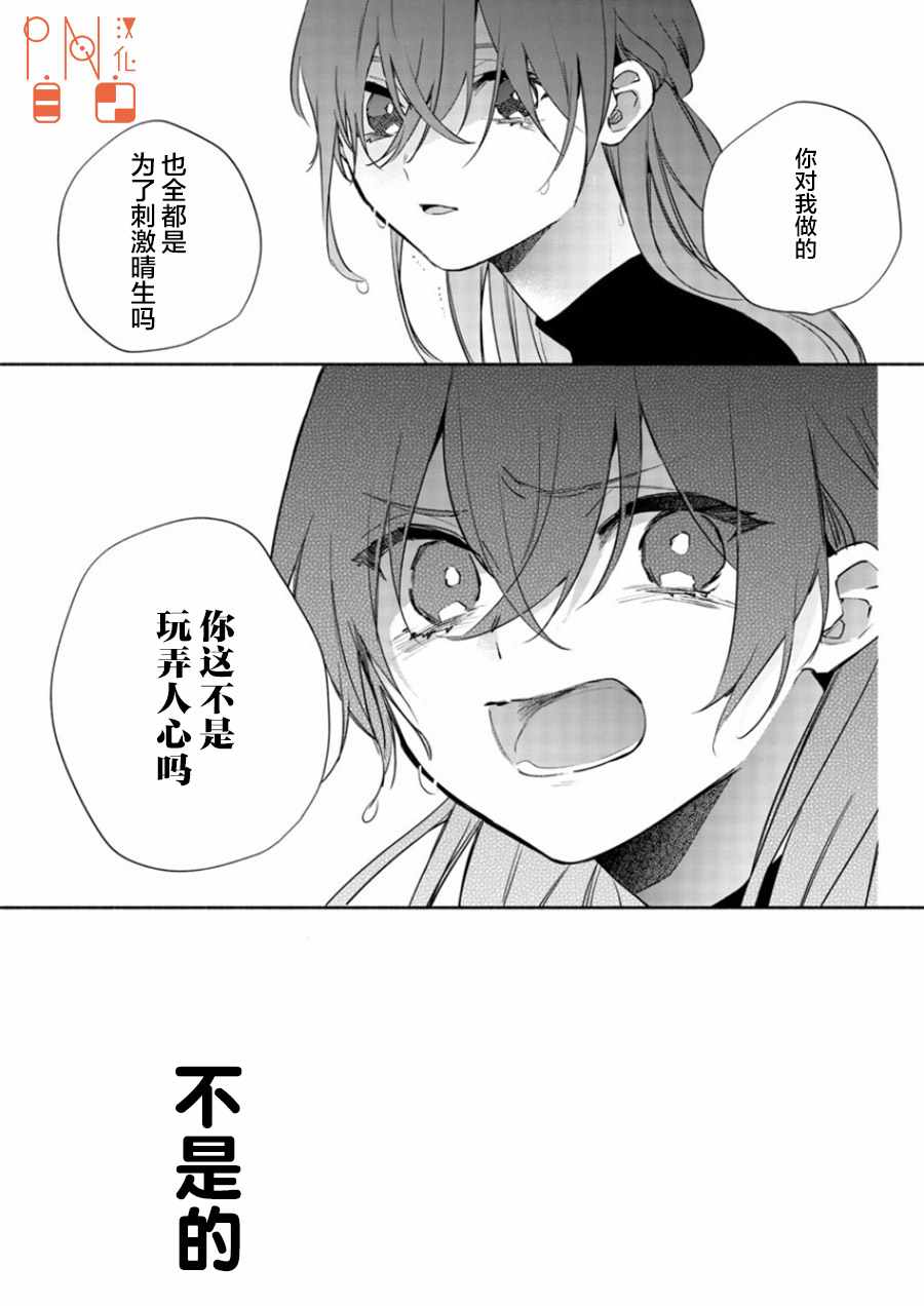 《今宵、和怪人的喝茶时间》漫画最新章节第9话免费下拉式在线观看章节第【25】张图片