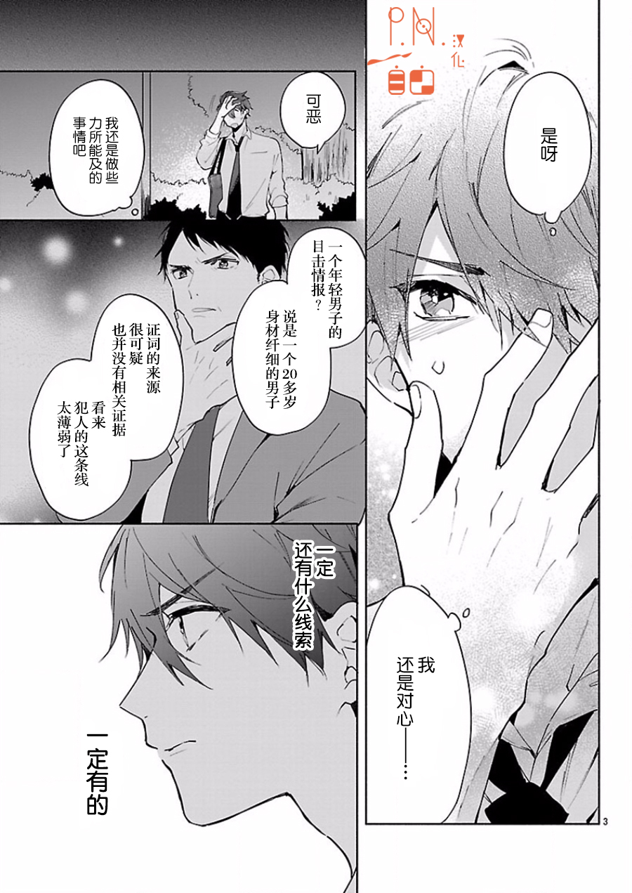 《今宵、和怪人的喝茶时间》漫画最新章节第5话免费下拉式在线观看章节第【3】张图片