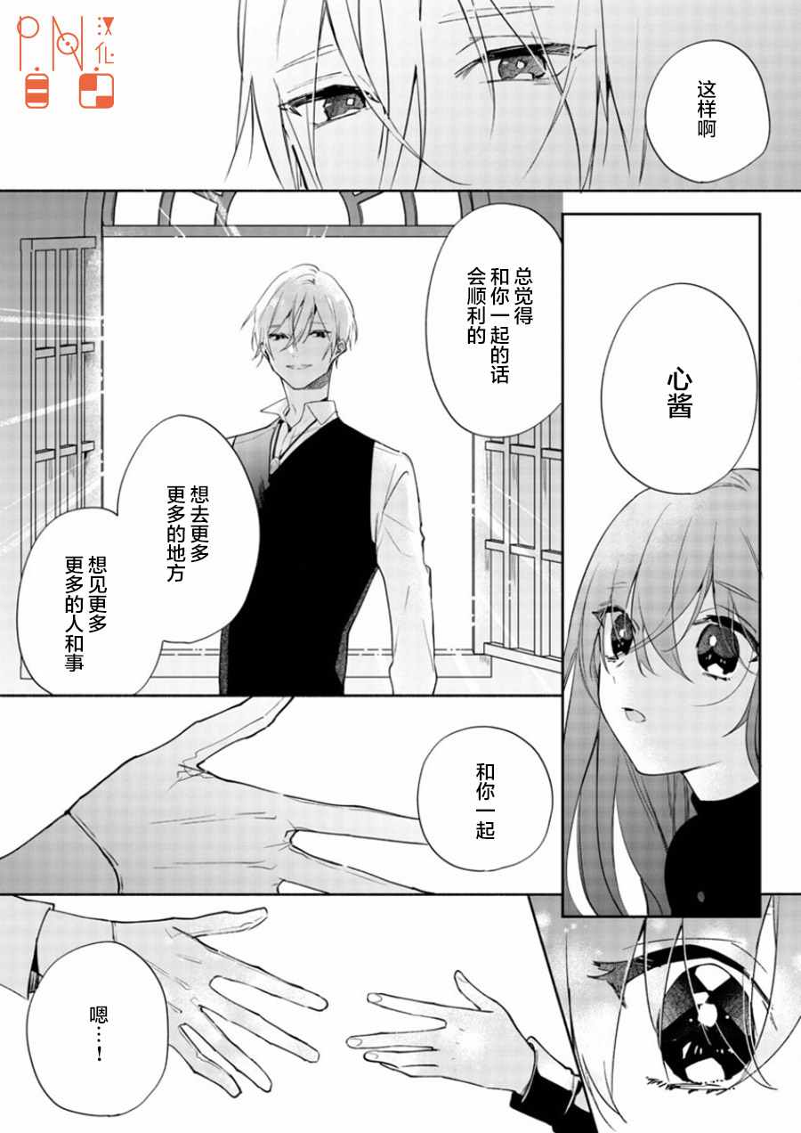 《今宵、和怪人的喝茶时间》漫画最新章节第9话免费下拉式在线观看章节第【5】张图片