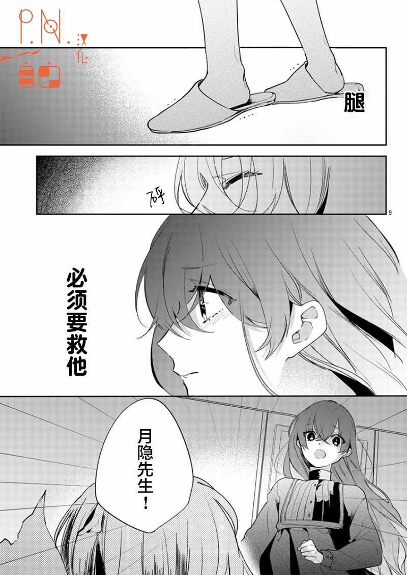 《今宵、和怪人的喝茶时间》漫画最新章节第8话免费下拉式在线观看章节第【9】张图片