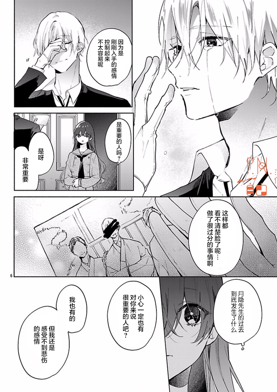 《今宵、和怪人的喝茶时间》漫画最新章节第5话免费下拉式在线观看章节第【6】张图片