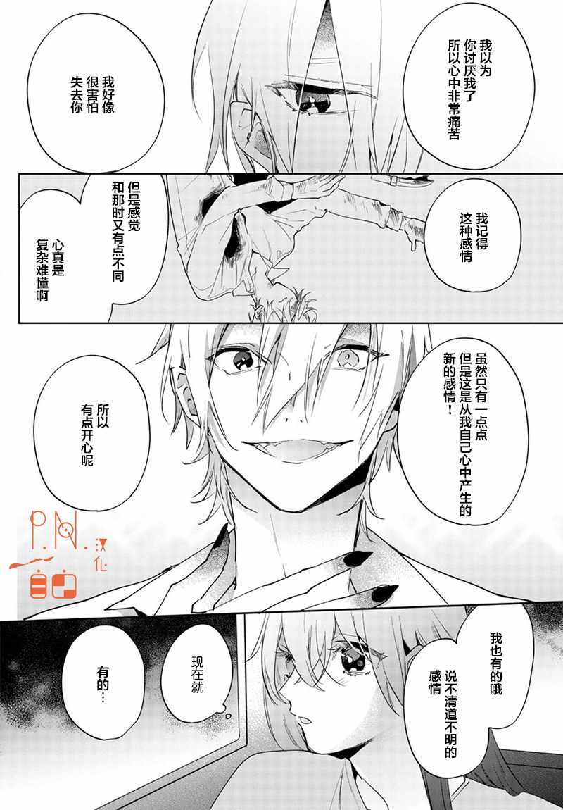 《今宵、和怪人的喝茶时间》漫画最新章节第11话免费下拉式在线观看章节第【12】张图片