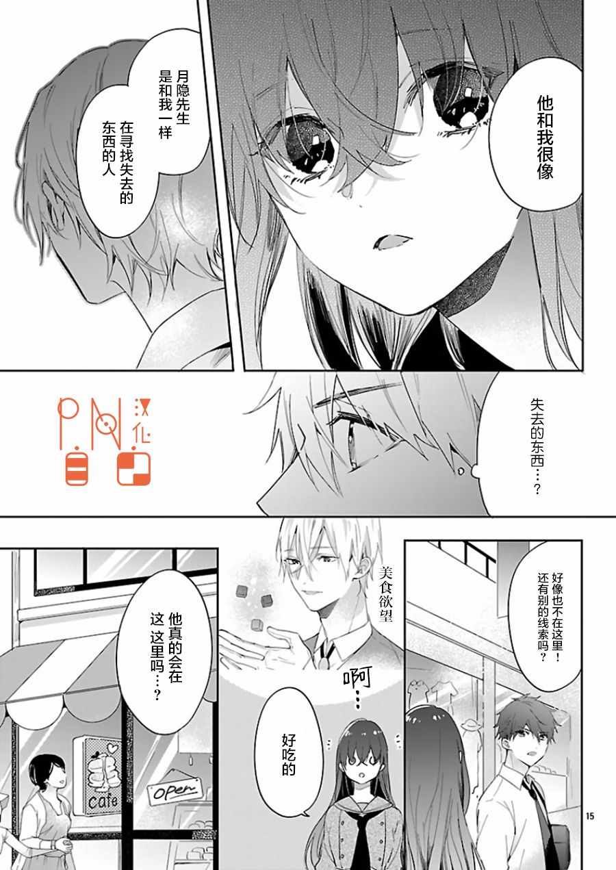 《今宵、和怪人的喝茶时间》漫画最新章节第4话免费下拉式在线观看章节第【15】张图片