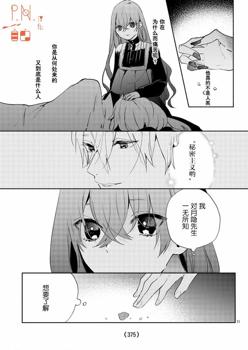 《今宵、和怪人的喝茶时间》漫画最新章节第8话免费下拉式在线观看章节第【11】张图片