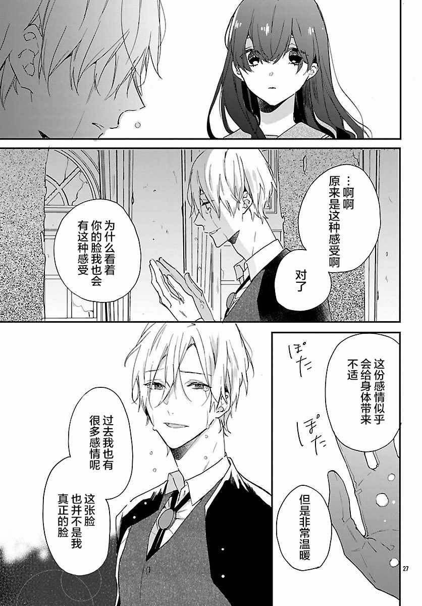 《今宵、和怪人的喝茶时间》漫画最新章节第1话免费下拉式在线观看章节第【29】张图片