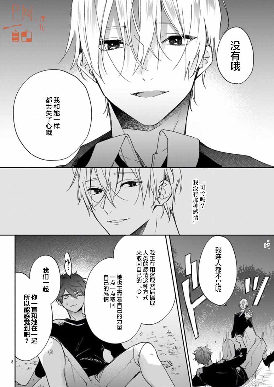 《今宵、和怪人的喝茶时间》漫画最新章节第6话免费下拉式在线观看章节第【10】张图片