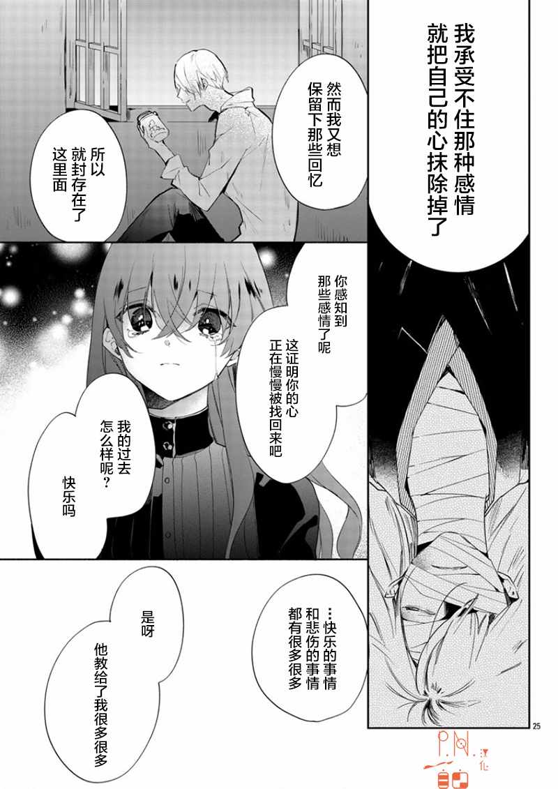 《今宵、和怪人的喝茶时间》漫画最新章节第8话免费下拉式在线观看章节第【25】张图片