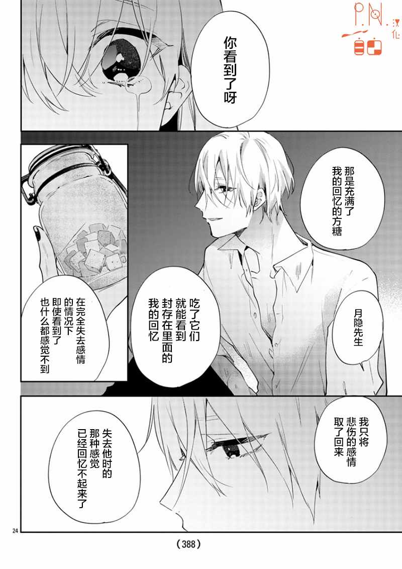 《今宵、和怪人的喝茶时间》漫画最新章节第8话免费下拉式在线观看章节第【24】张图片