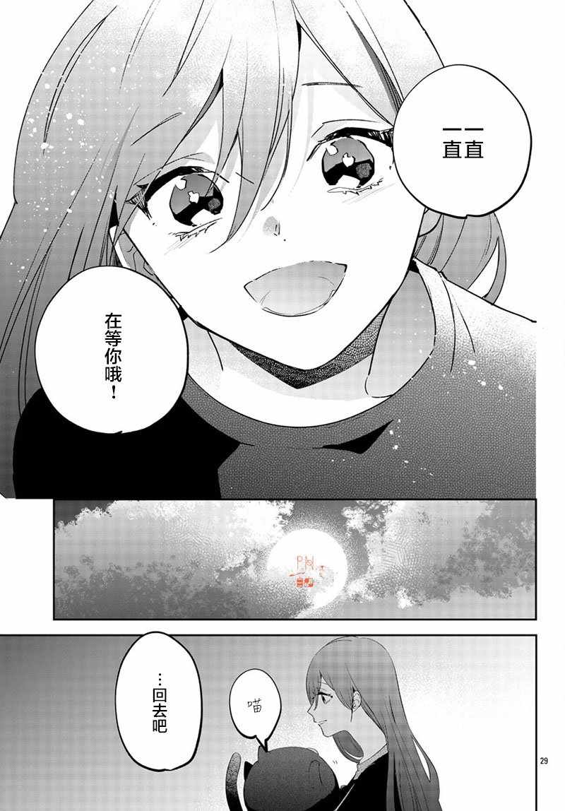 《今宵、和怪人的喝茶时间》漫画最新章节第13话免费下拉式在线观看章节第【29】张图片