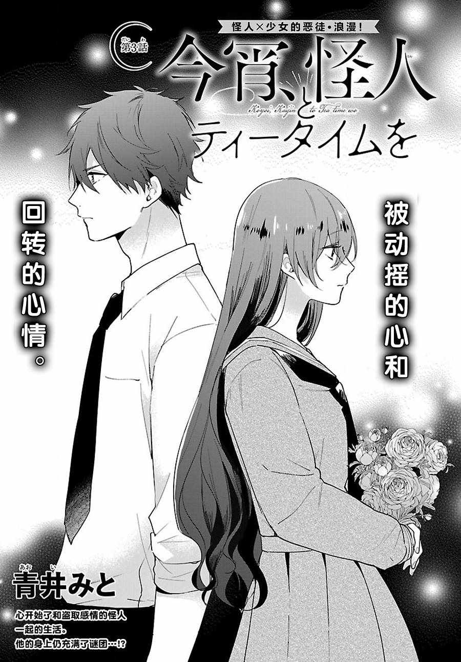 《今宵、和怪人的喝茶时间》漫画最新章节第3话免费下拉式在线观看章节第【1】张图片