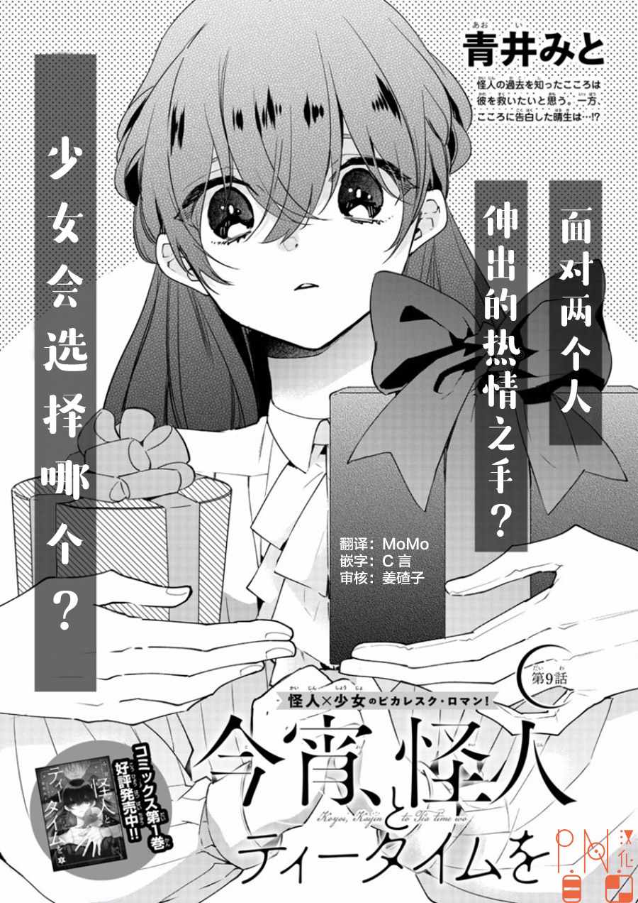 《今宵、和怪人的喝茶时间》漫画最新章节第9话免费下拉式在线观看章节第【1】张图片