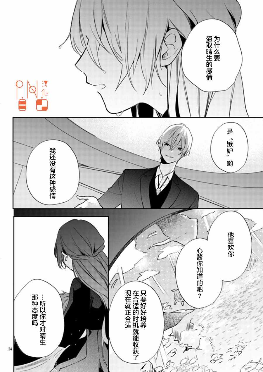 《今宵、和怪人的喝茶时间》漫画最新章节第9话免费下拉式在线观看章节第【24】张图片