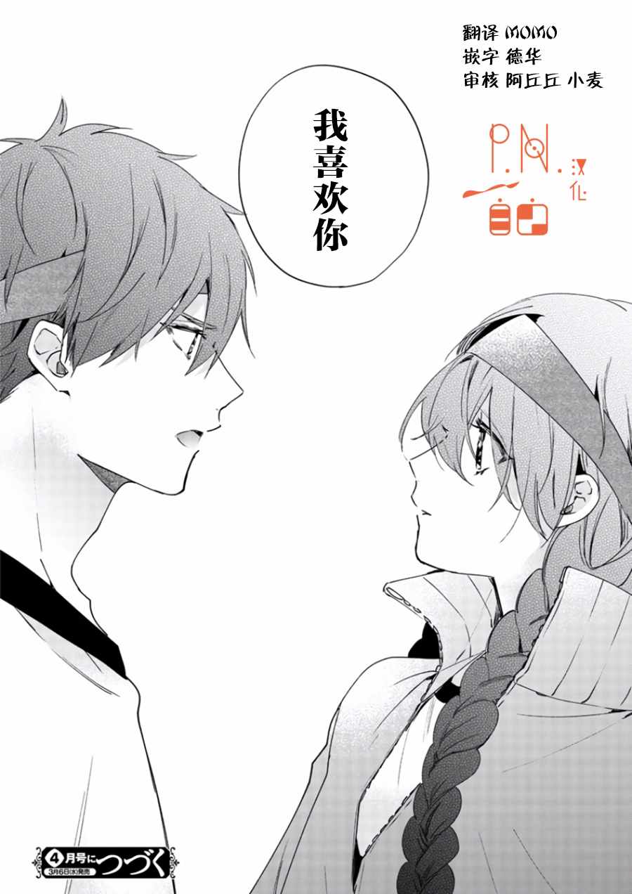 《今宵、和怪人的喝茶时间》漫画最新章节第7话免费下拉式在线观看章节第【30】张图片