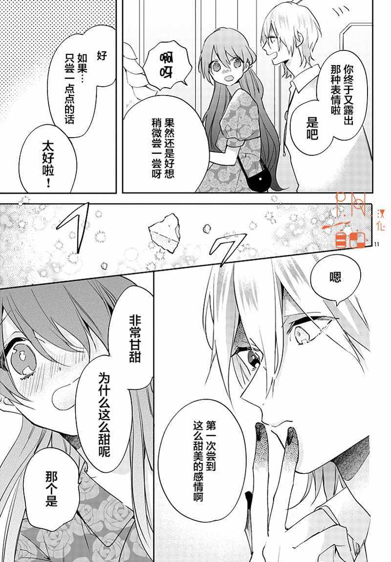 《今宵、和怪人的喝茶时间》漫画最新章节第12话免费下拉式在线观看章节第【11】张图片