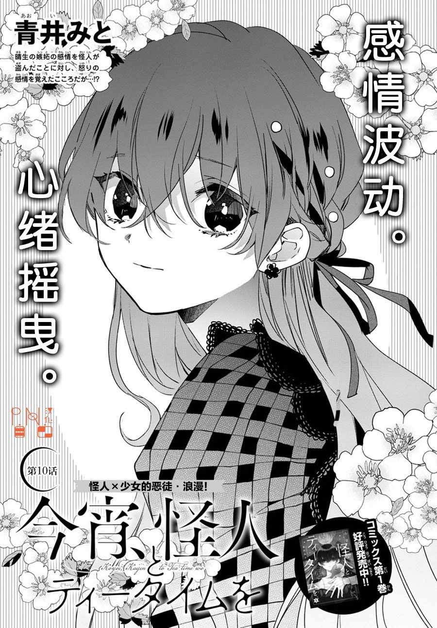 《今宵、和怪人的喝茶时间》漫画最新章节第10话免费下拉式在线观看章节第【1】张图片