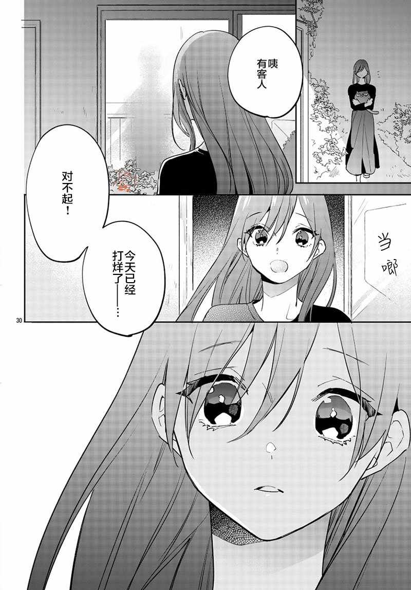 《今宵、和怪人的喝茶时间》漫画最新章节第13话免费下拉式在线观看章节第【30】张图片