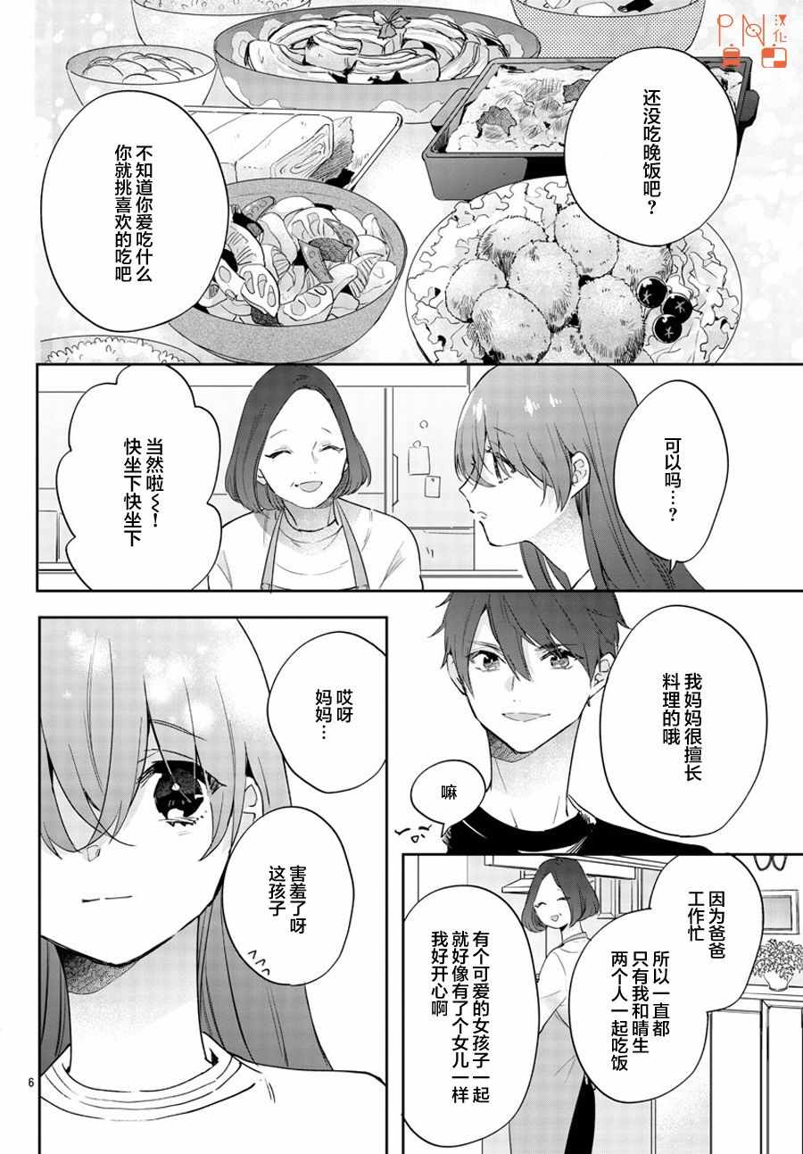 《今宵、和怪人的喝茶时间》漫画最新章节第10话免费下拉式在线观看章节第【6】张图片