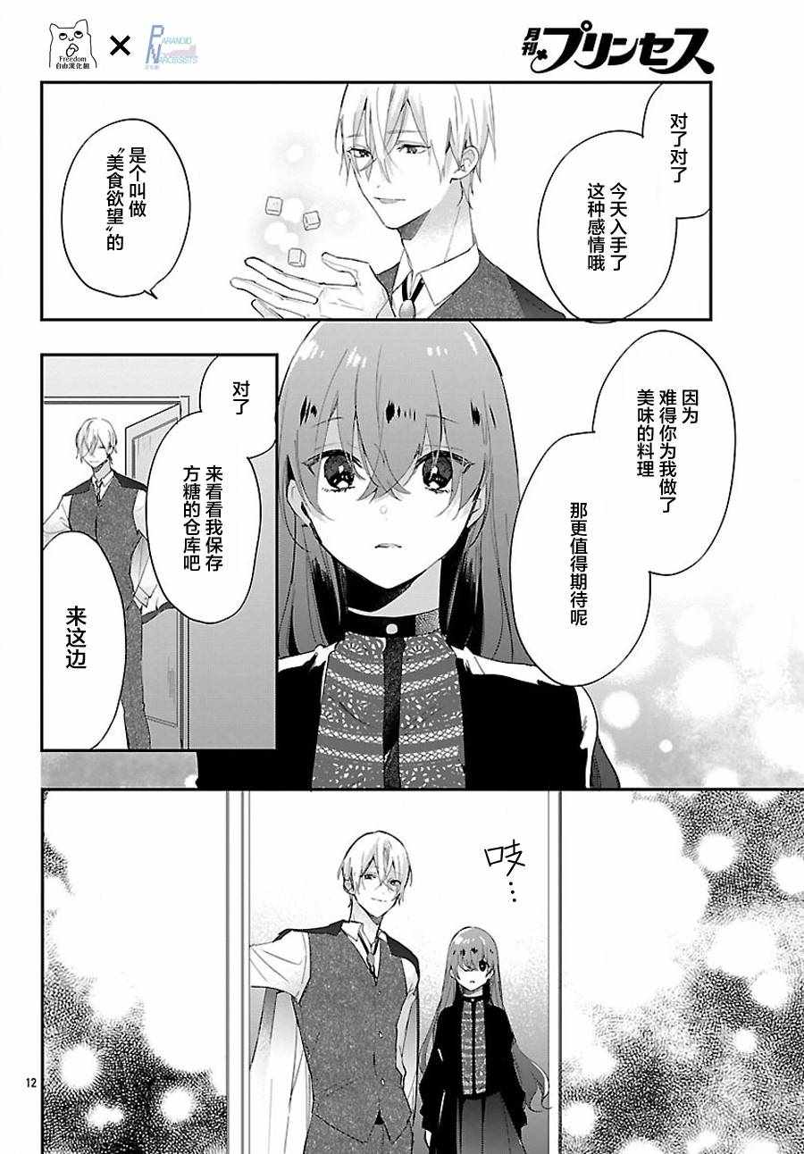 《今宵、和怪人的喝茶时间》漫画最新章节第3话免费下拉式在线观看章节第【12】张图片