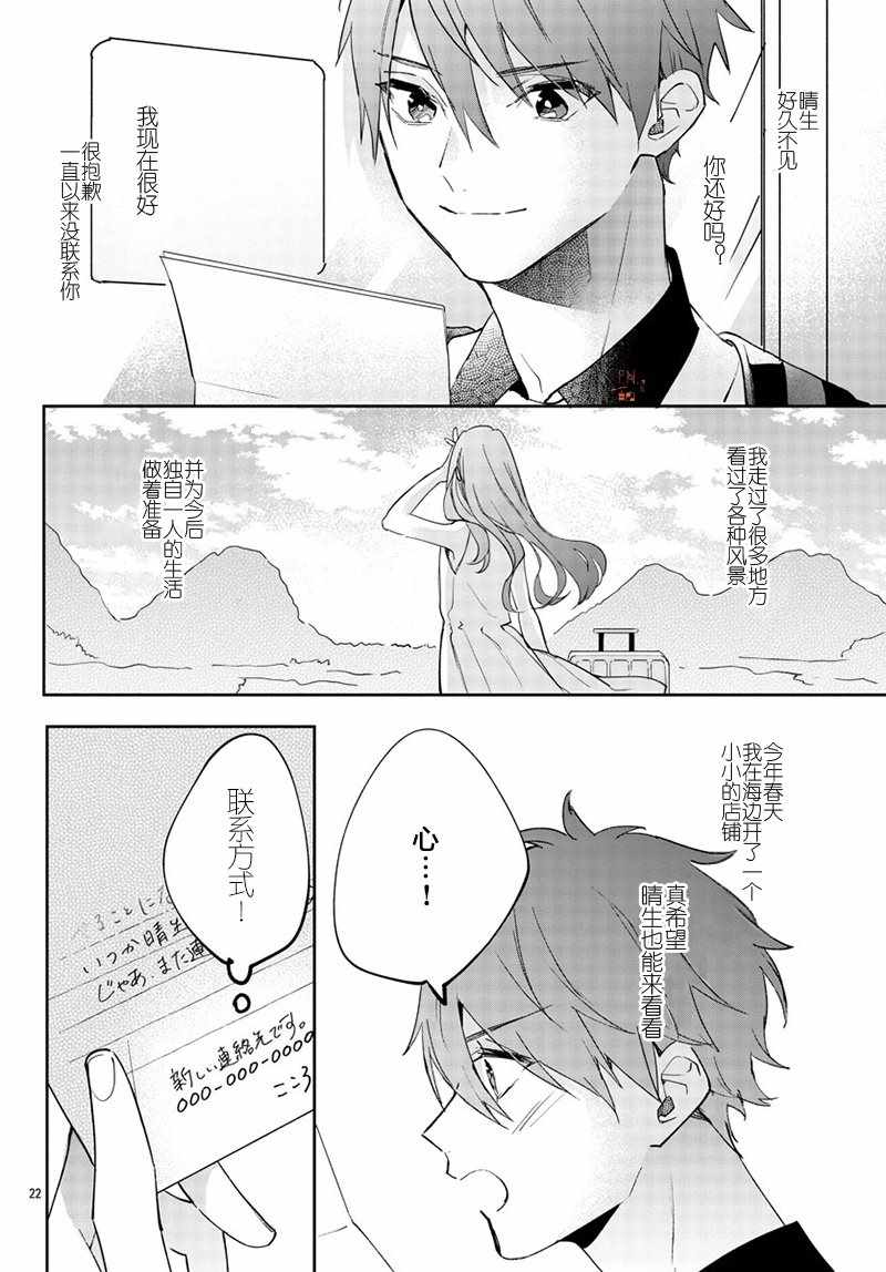 《今宵、和怪人的喝茶时间》漫画最新章节第13话免费下拉式在线观看章节第【22】张图片