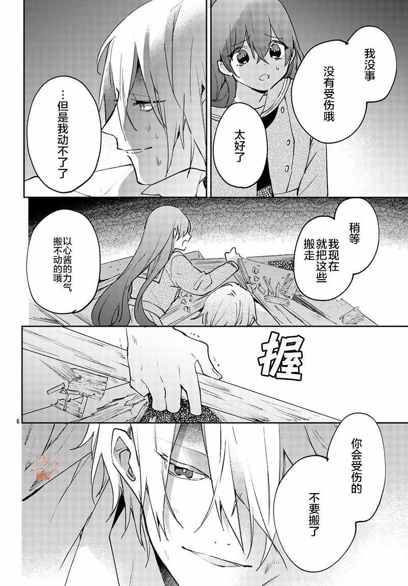 《今宵、和怪人的喝茶时间》漫画最新章节第13话免费下拉式在线观看章节第【6】张图片