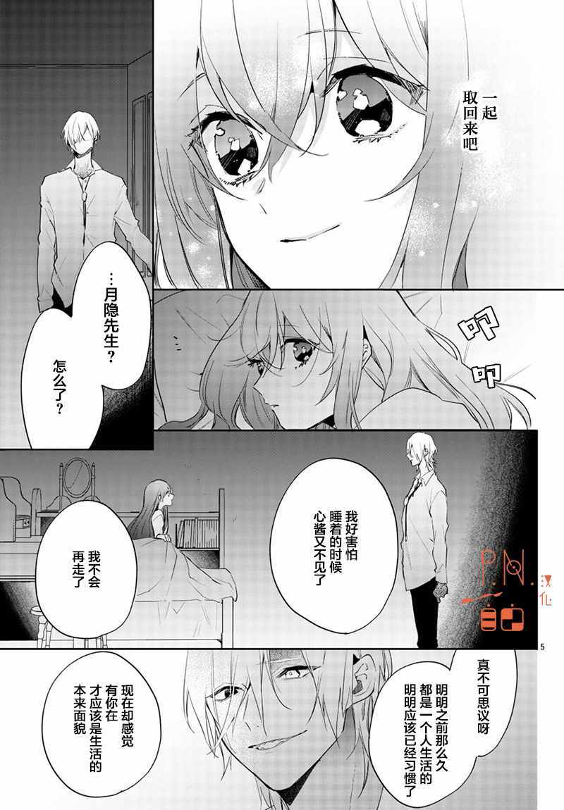 《今宵、和怪人的喝茶时间》漫画最新章节第11话免费下拉式在线观看章节第【5】张图片