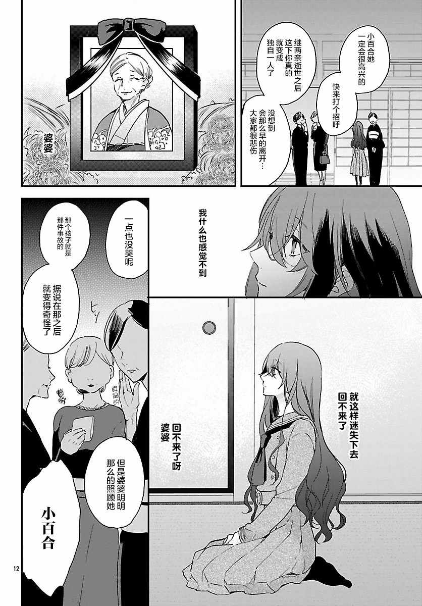 《今宵、和怪人的喝茶时间》漫画最新章节第1话免费下拉式在线观看章节第【14】张图片