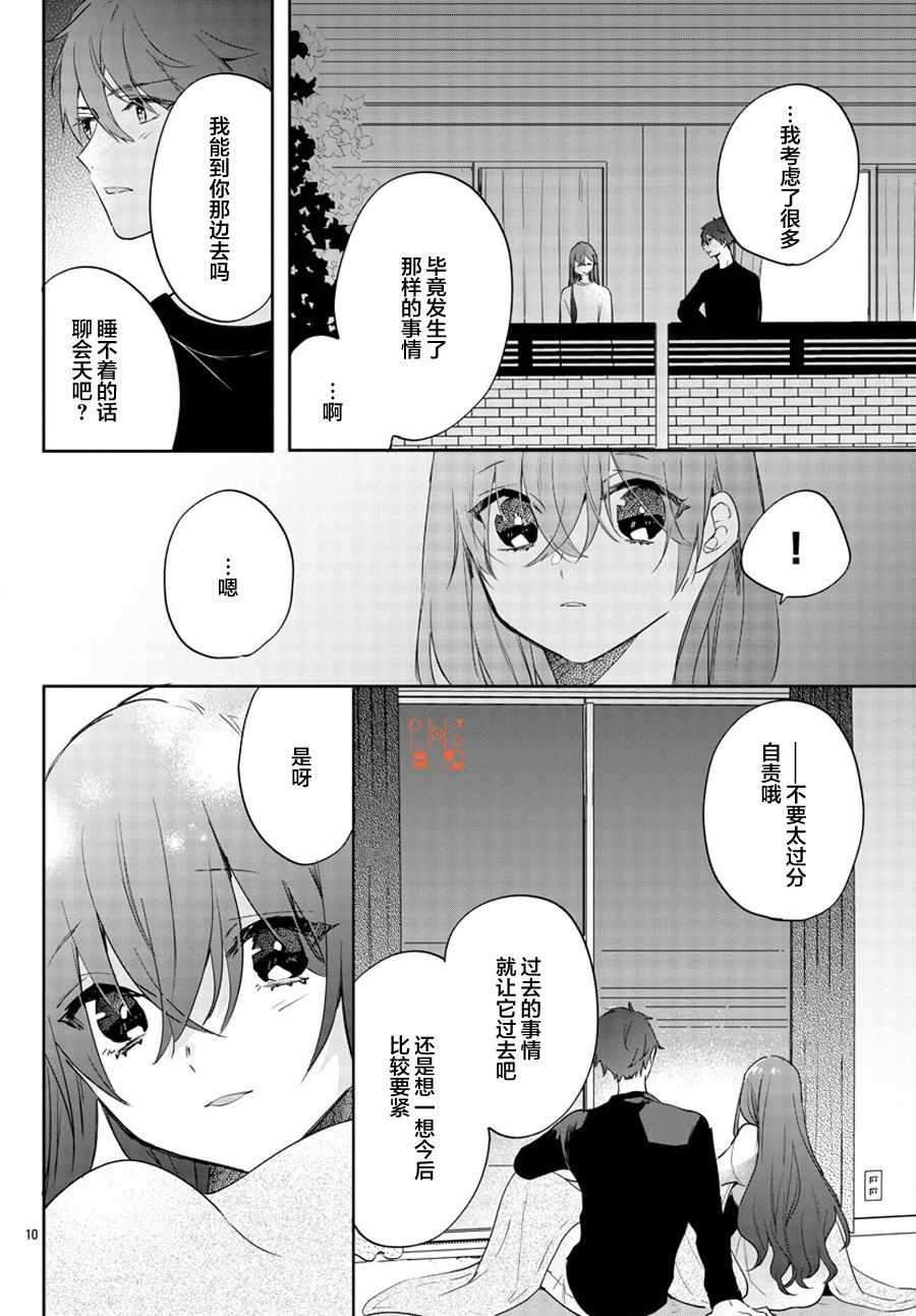 《今宵、和怪人的喝茶时间》漫画最新章节第10话免费下拉式在线观看章节第【10】张图片