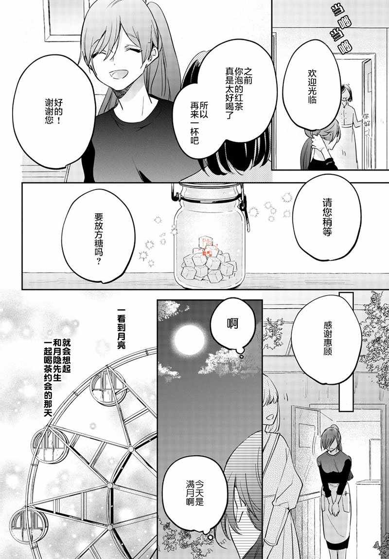 《今宵、和怪人的喝茶时间》漫画最新章节第13话免费下拉式在线观看章节第【26】张图片