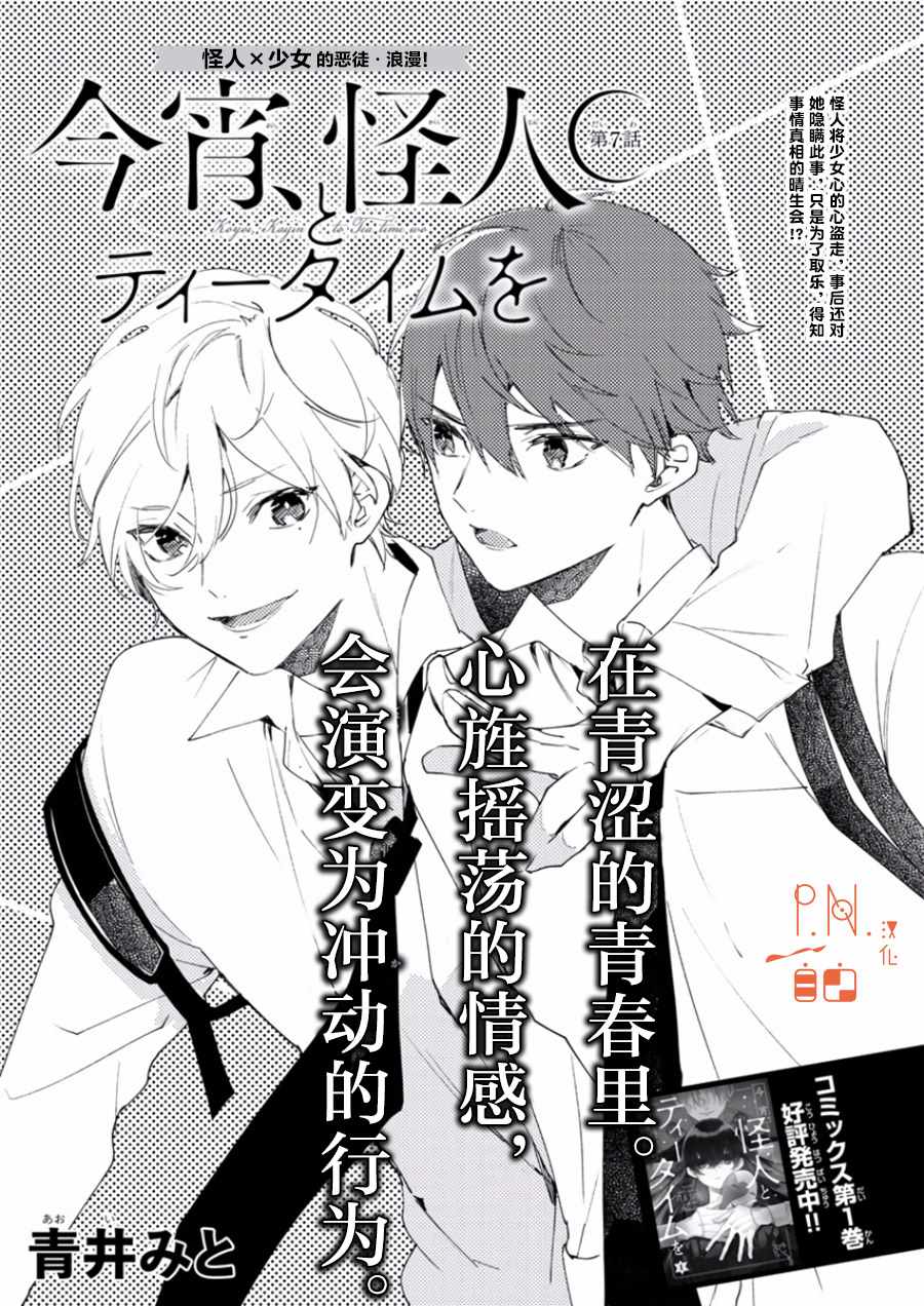 《今宵、和怪人的喝茶时间》漫画最新章节第7话免费下拉式在线观看章节第【1】张图片