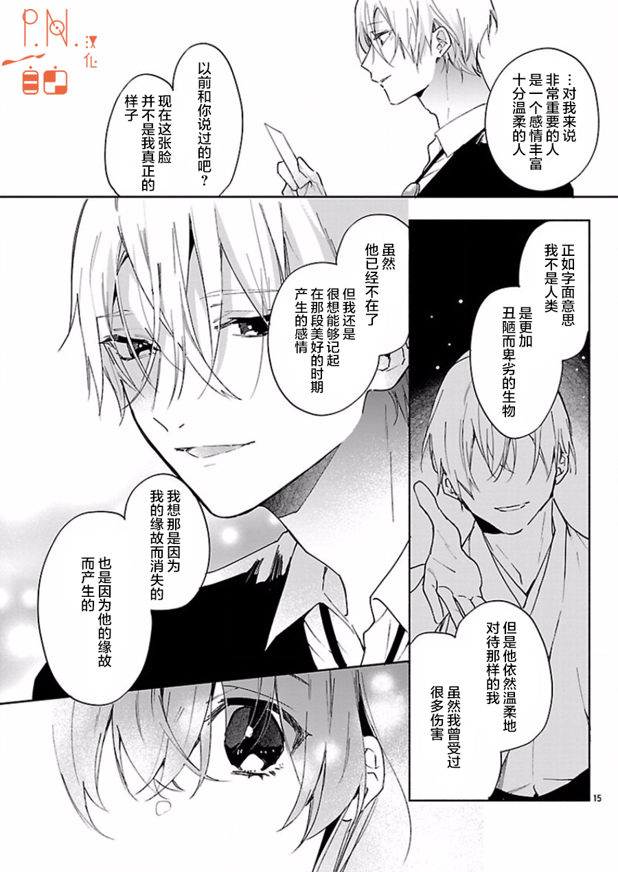 《今宵、和怪人的喝茶时间》漫画最新章节第5话免费下拉式在线观看章节第【15】张图片