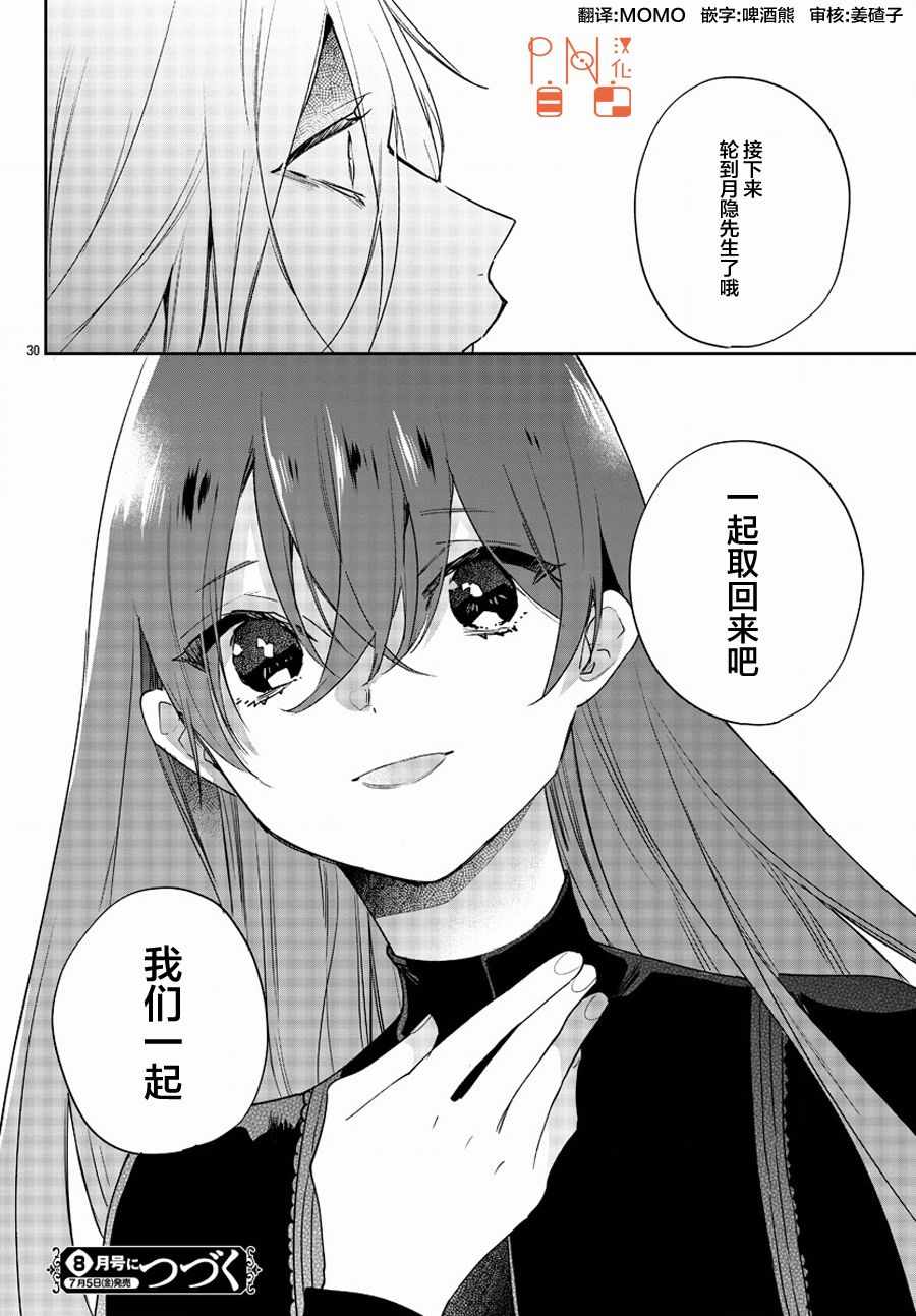 《今宵、和怪人的喝茶时间》漫画最新章节第10话免费下拉式在线观看章节第【30】张图片