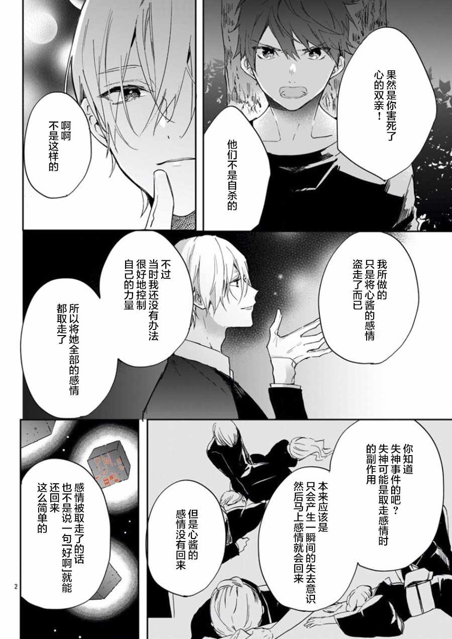 《今宵、和怪人的喝茶时间》漫画最新章节第6话免费下拉式在线观看章节第【4】张图片