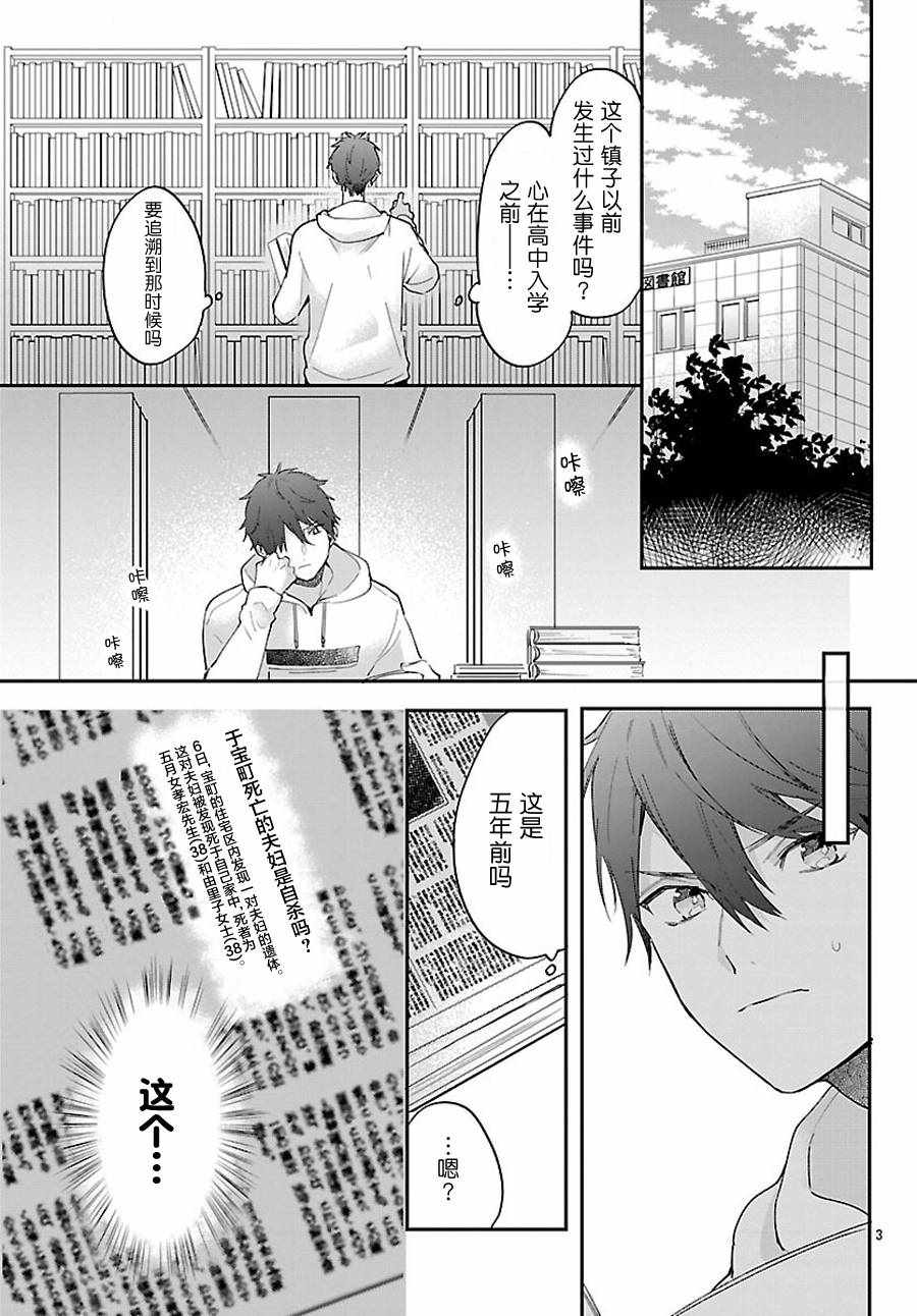 《今宵、和怪人的喝茶时间》漫画最新章节第3话免费下拉式在线观看章节第【3】张图片