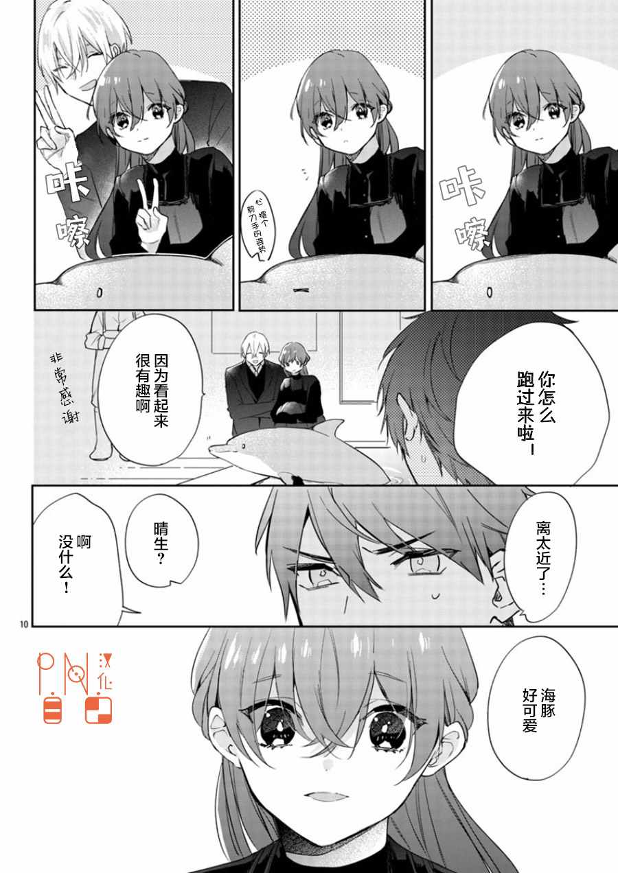 《今宵、和怪人的喝茶时间》漫画最新章节第9话免费下拉式在线观看章节第【10】张图片