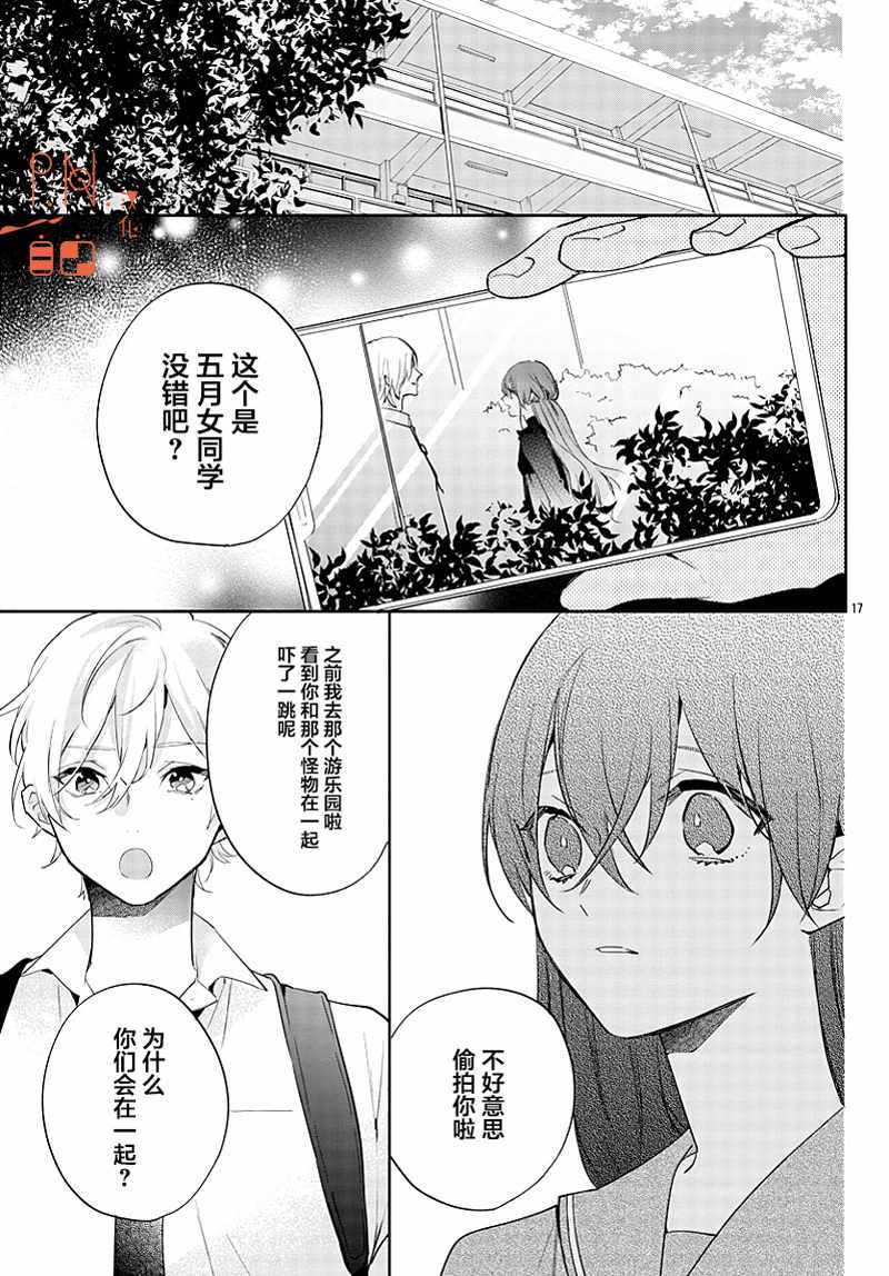 《今宵、和怪人的喝茶时间》漫画最新章节第12话免费下拉式在线观看章节第【17】张图片