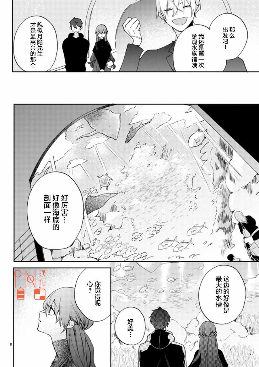 《今宵、和怪人的喝茶时间》漫画最新章节第9话免费下拉式在线观看章节第【8】张图片